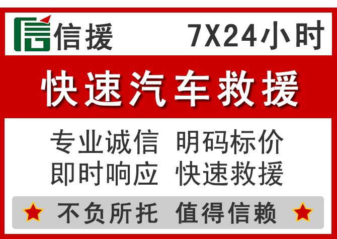  察右后旗信援汽车送油救援电话