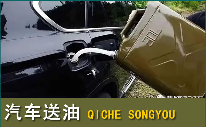 察右后旗汽车救援送水案例