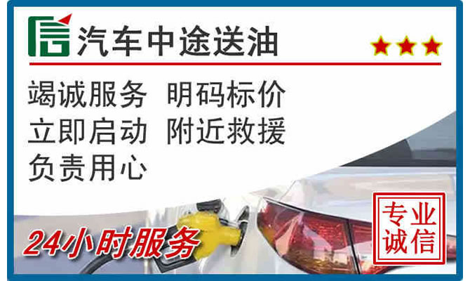 察右后旗高速公路汽车送汽油