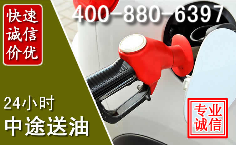 察右后旗汽车送油救援电话 察右后旗汽车送油救援电话